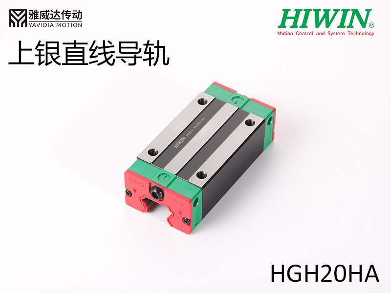 HIWIN上银直线蜜桃视频在线观看视频HGH20HA
