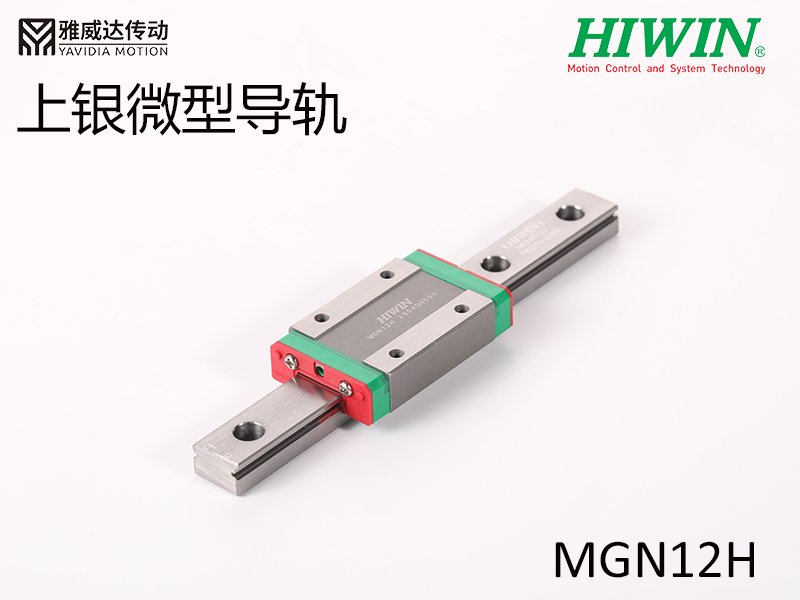 HIWIN上银微型蜜桃视频在线观看视频MGN12H微型蜜桃视频在线观看视频