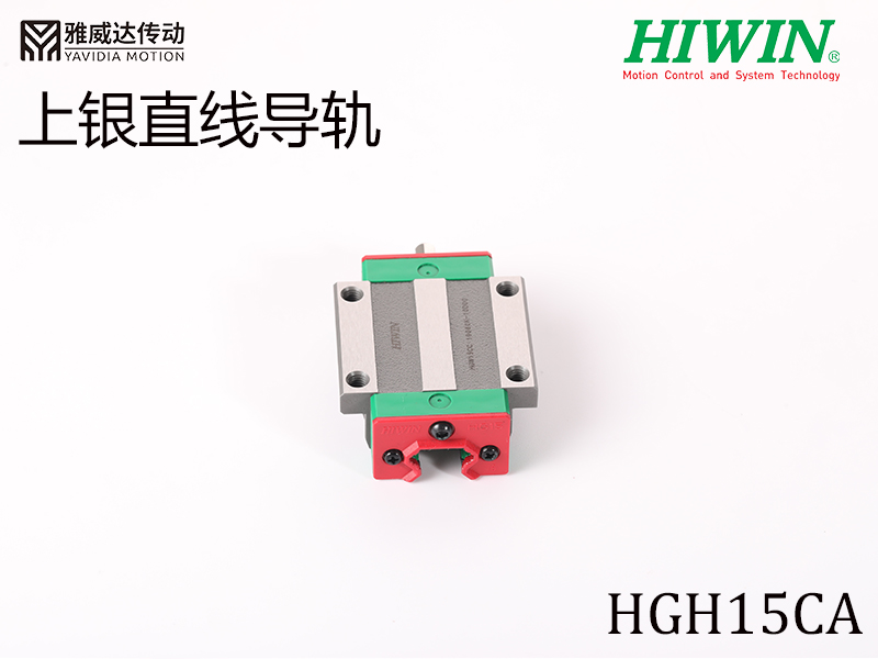 HIWIN上银直线蜜桃视频在线观看视频HGH15CA