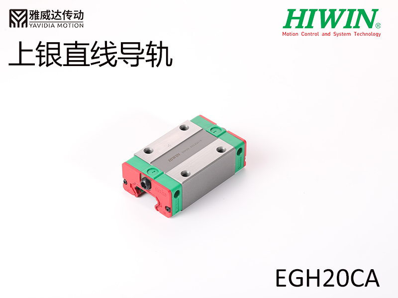 HIWIN上银直线蜜桃视频在线观看视频EGH20CA