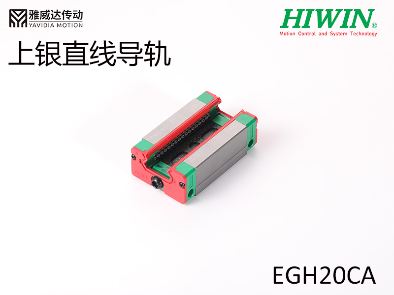 HIWIN上银直线蜜桃视频在线观看视频EGH20CA