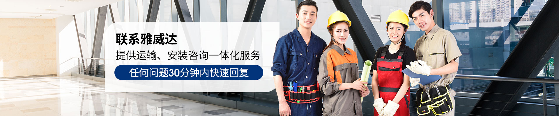 蜜桃APP污-提供运输、安装咨询一体化服务